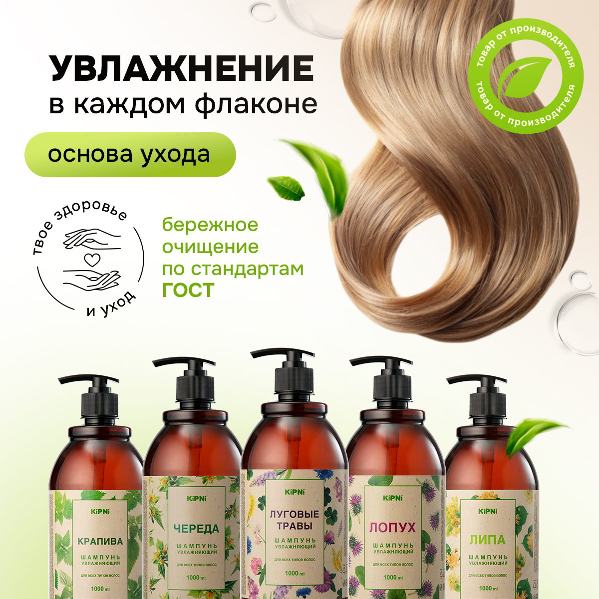 Шампунь увлажняющий KIPNI Череда 1л.