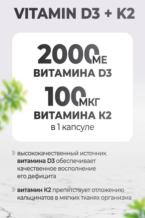 Витамин Д3 + К2, VitaMeal, капсулы 2000МЕ 180 шт