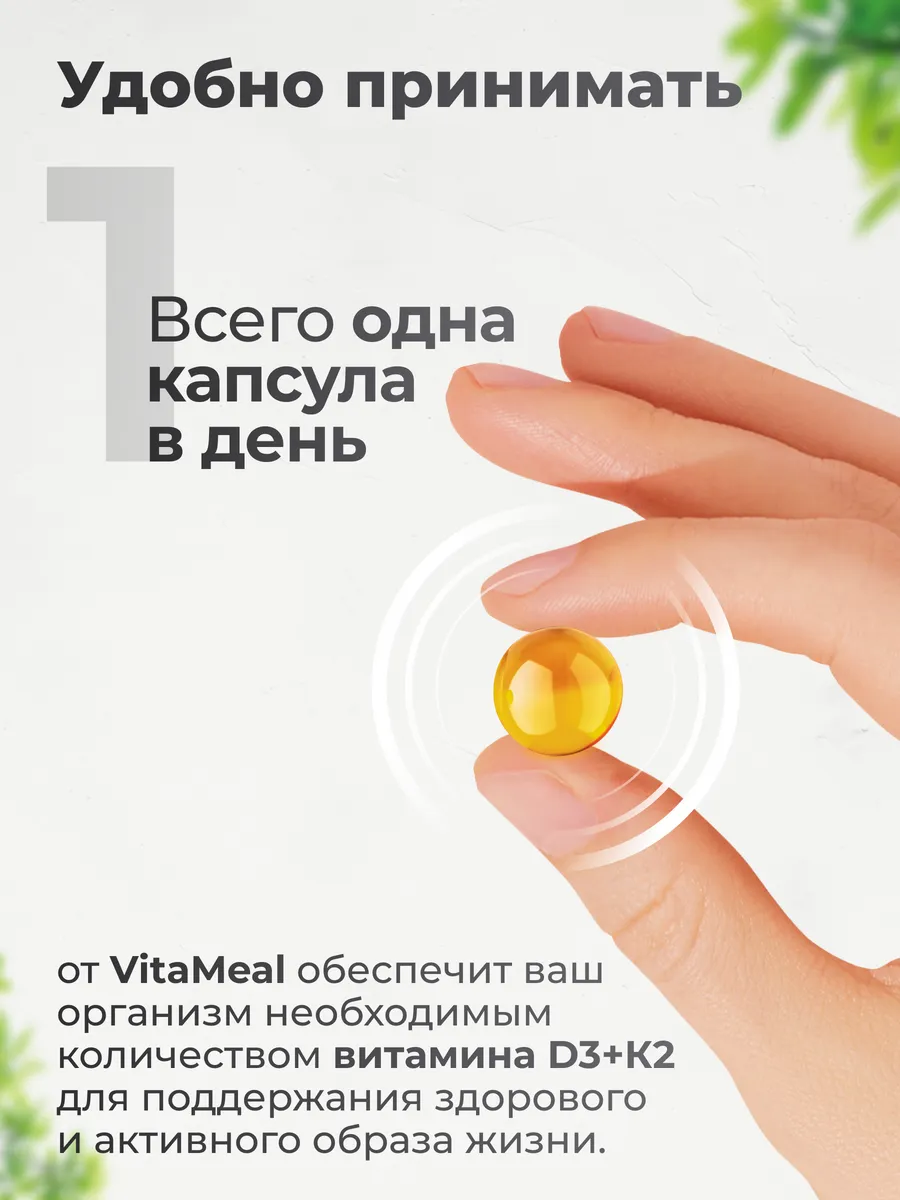 Витамин Д3 + К2,2000МЕ, 90 мягких капсул,VitaMeal