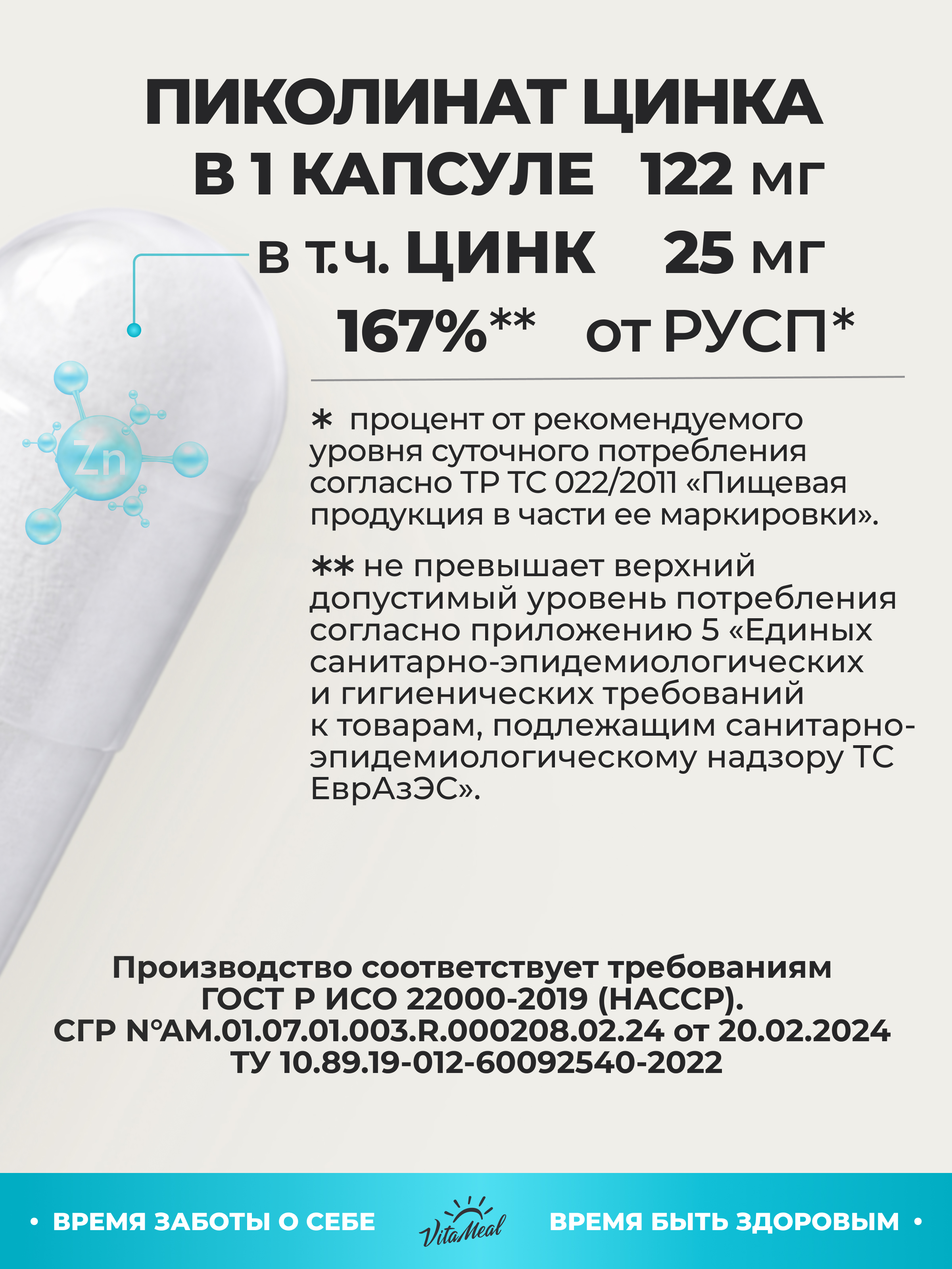 Цинк 25 мг Пиколинат, для иммунитета, для кожи, 60 капсул, VitaMeal