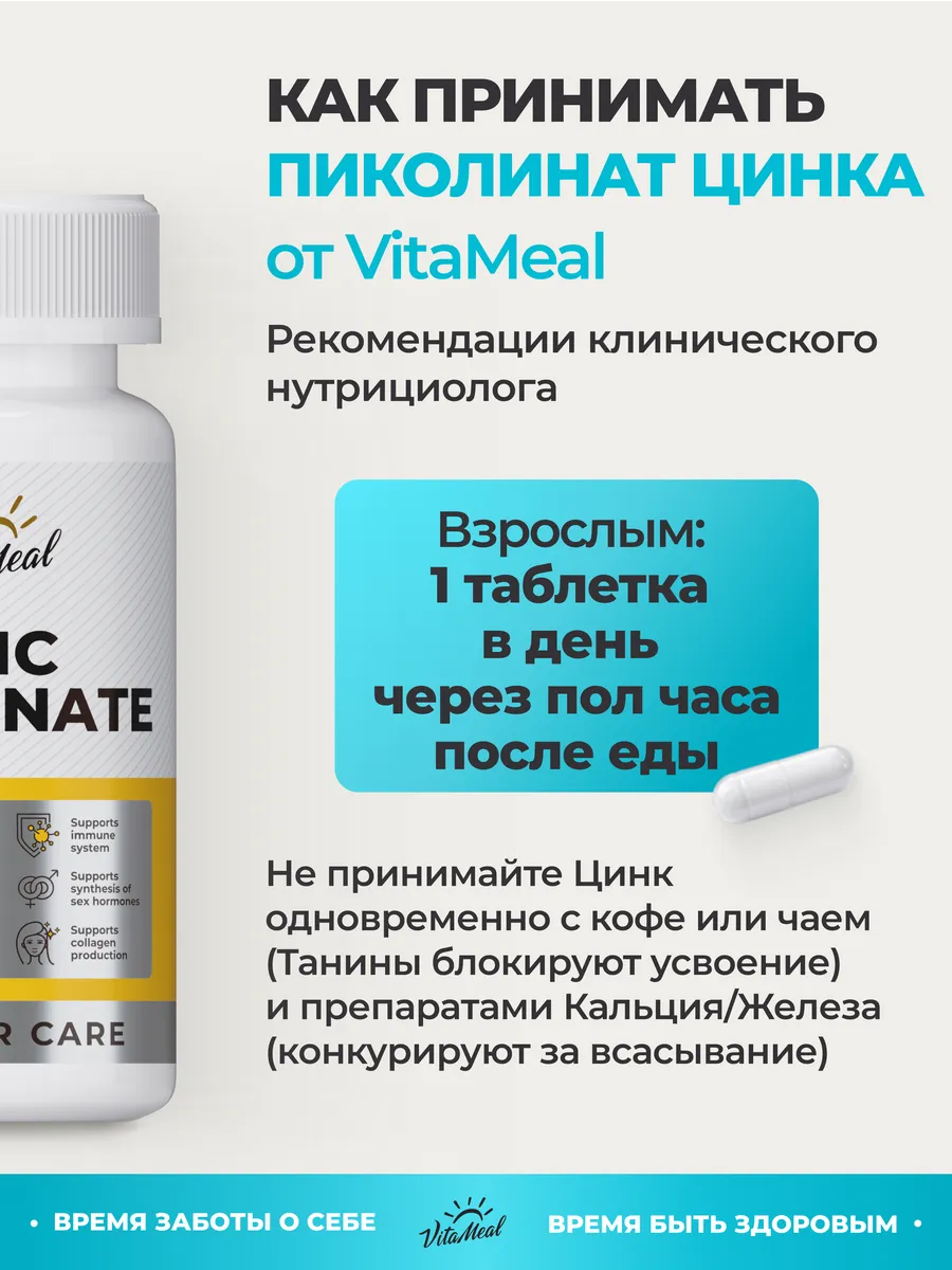 Цинк,Цинк Пиколинат, Zinc Picolinate, для иммунитета, для кожи, 60 капсул, VitaMeal