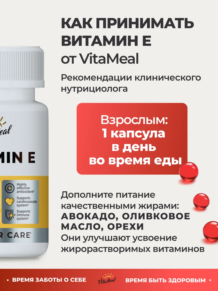 Витамин Е,100 мг VitaMeal Токоферол для иммунитета для взрослых, антиоксидант, 60 капсул