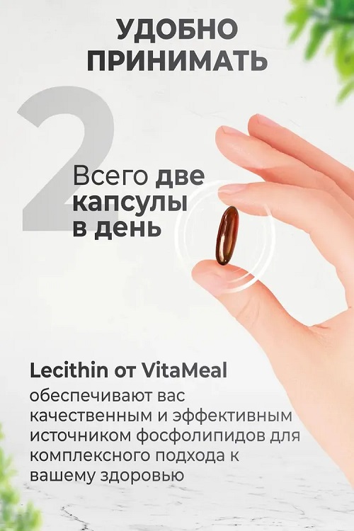 

Лецитин подсолнечный капсулы, 2000 мг Vitameal витамины для печени, 120 капсул, Lecithin