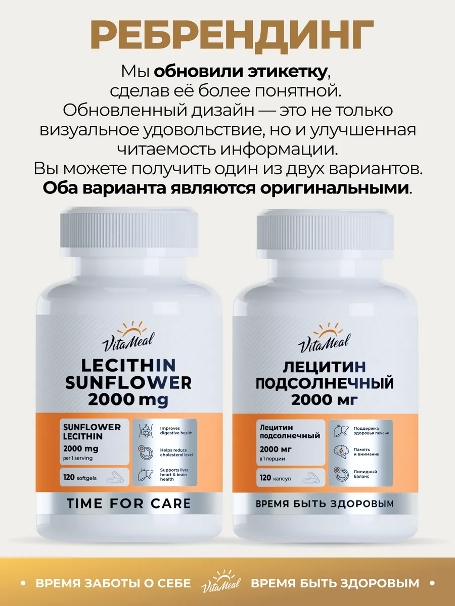 Лецитин подсолнечный, для печени и сосудов, 120 капсул, VitaMeal