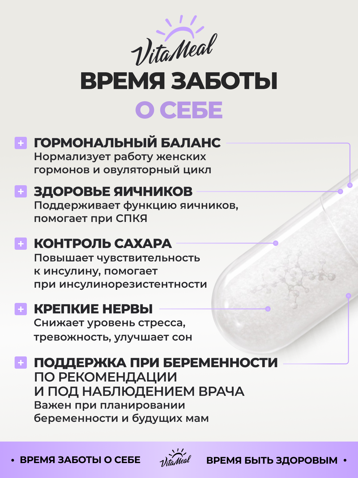 Инозитол 1000 мг, для женского здоровья и гормонального баланса, 90 капсул, VitaMeal