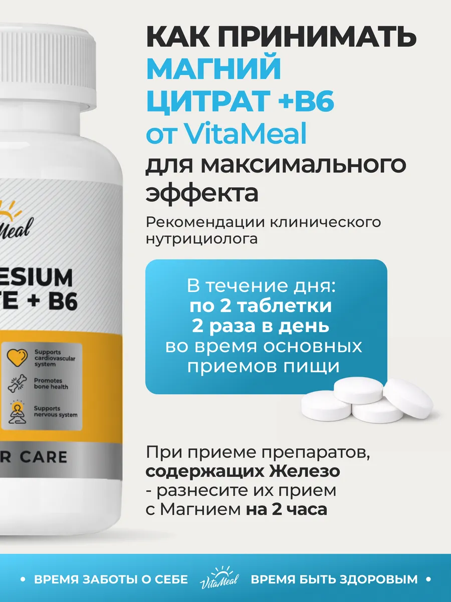 Магний Цитрат, VitaMeal, таблетки 753 мг 240 шт