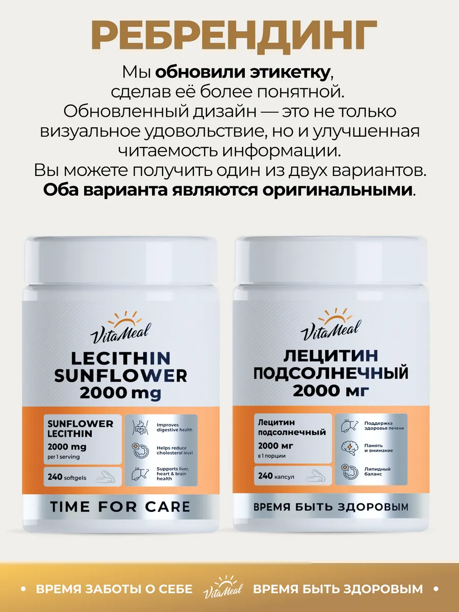Лецитин подсолнечный, для печени и сосудов, 240 капсул, VitaMeal