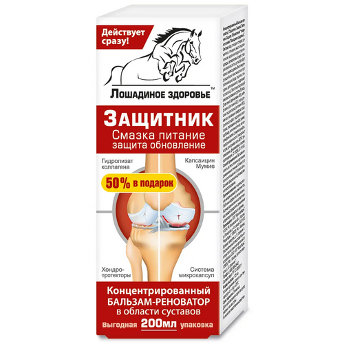 

Бальзам-реноватор Лошадиное здоровье д/тела в обл суставов, 200 мл, +50% в подарок