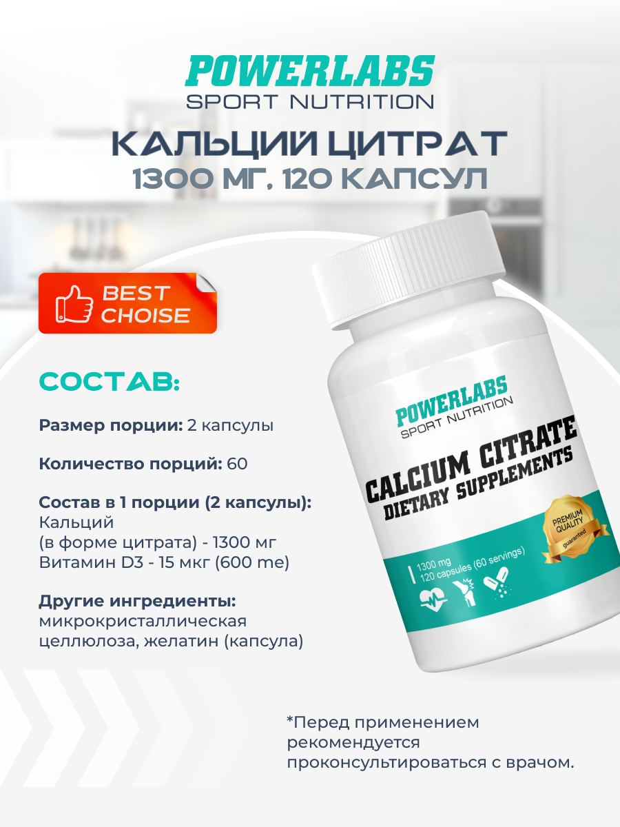 Кальций д3, Powerlabs, 120 капсул