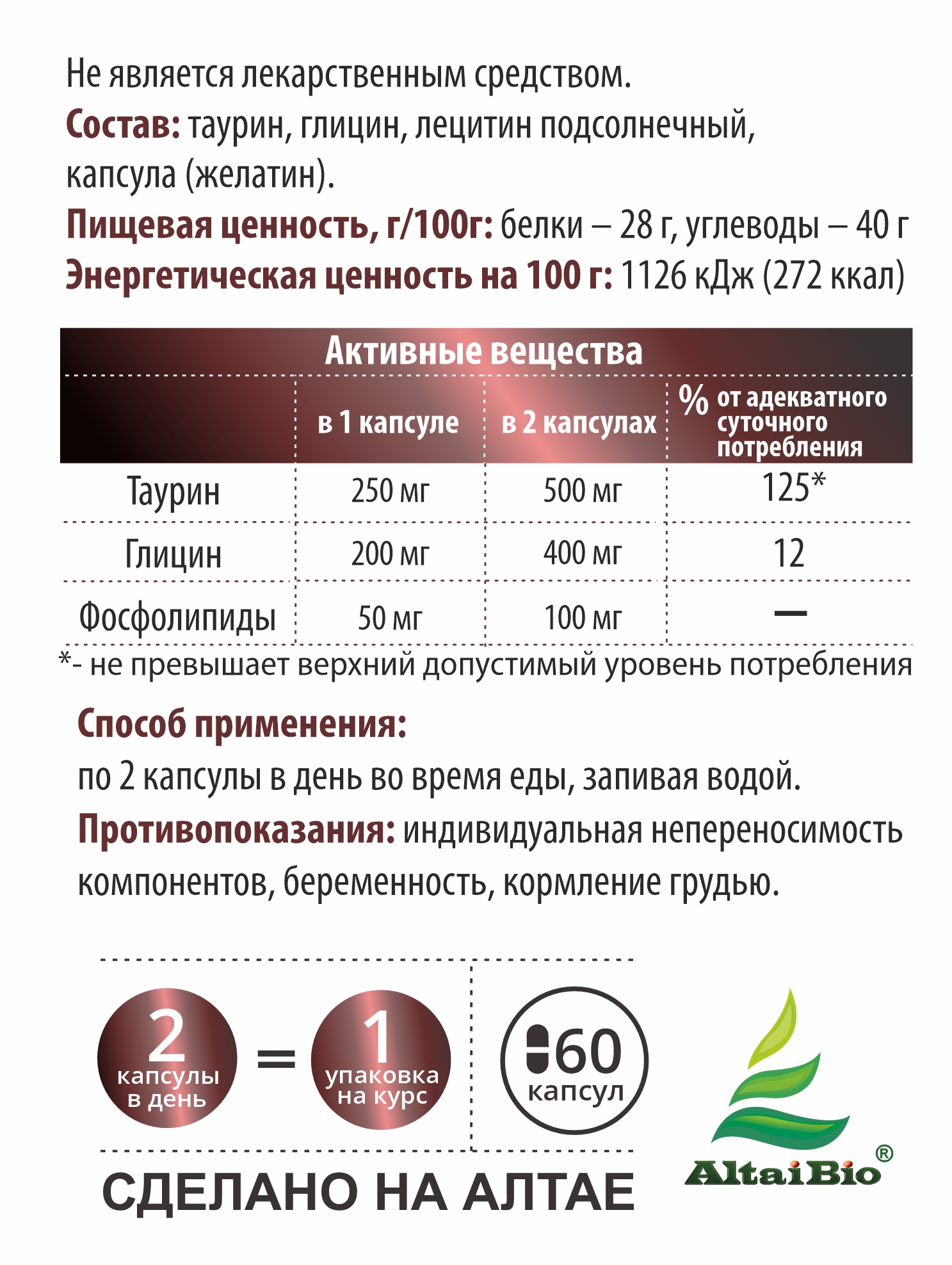 Витаминный комплекс Таурин Глицин Лецитин подсолнечника, Вектор Здоровья, 500 мг, капсулы 60 шт