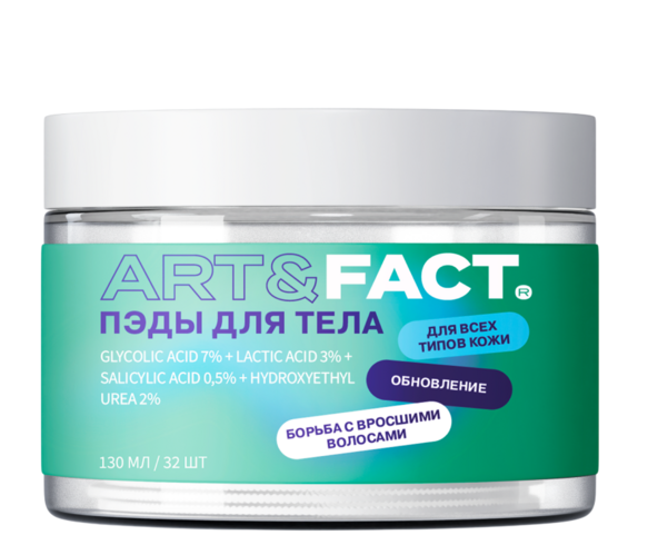 Пэды ART&FACT очищающие от вросших волос с гликол кислотой 7% д/тела, 32 шт