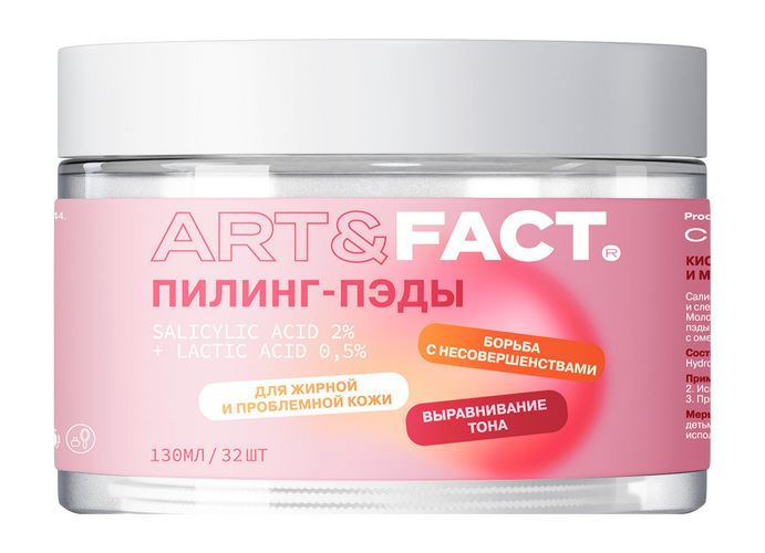 

Пилинг-пэды ART&FACT с салицил к-той 2% д/проблемной кожи лица, 130 мл, 32 шт