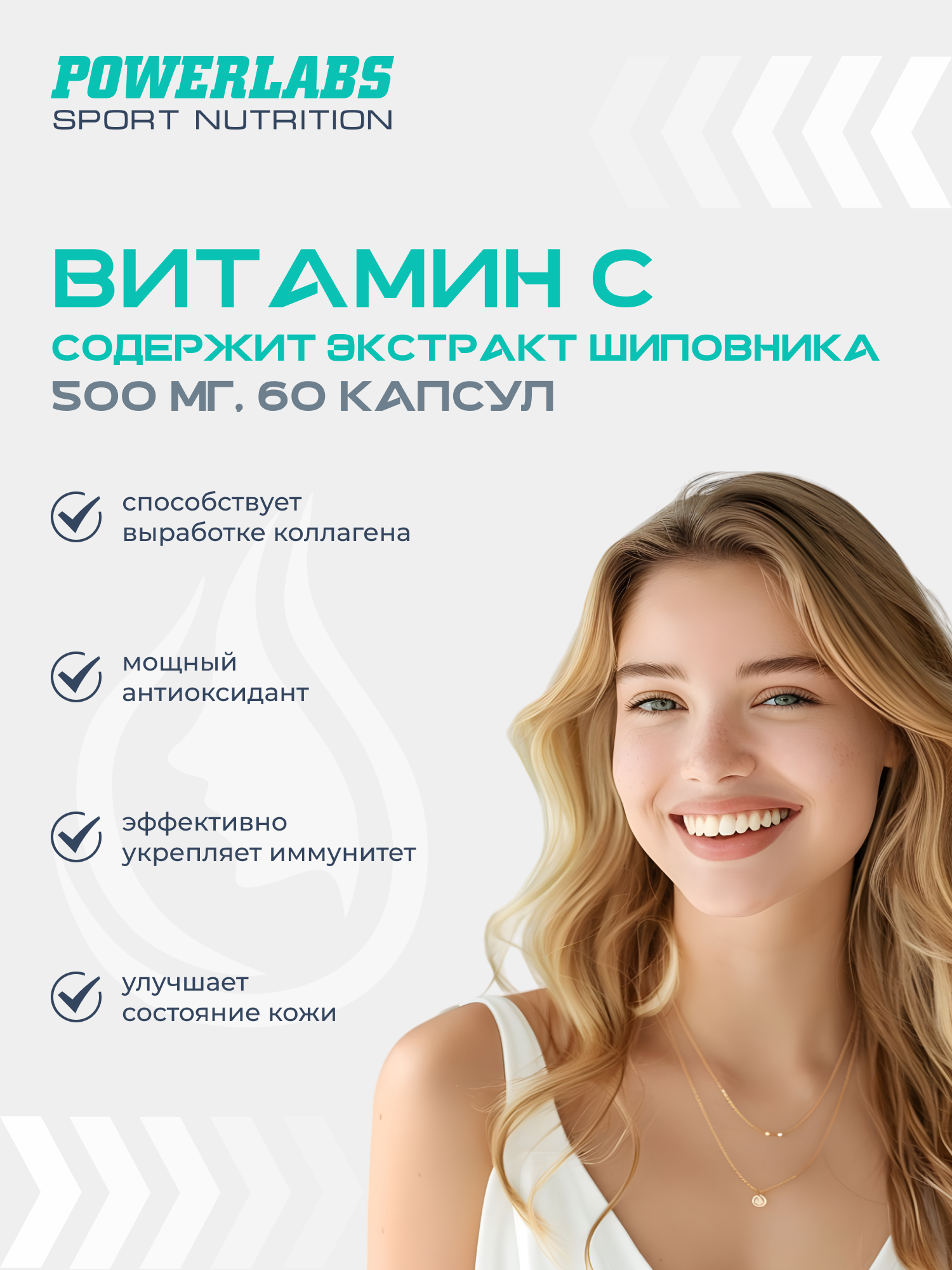 Витамин С 500 мг + экстракт плодов шиповника, Powerlabs, 60 капсул