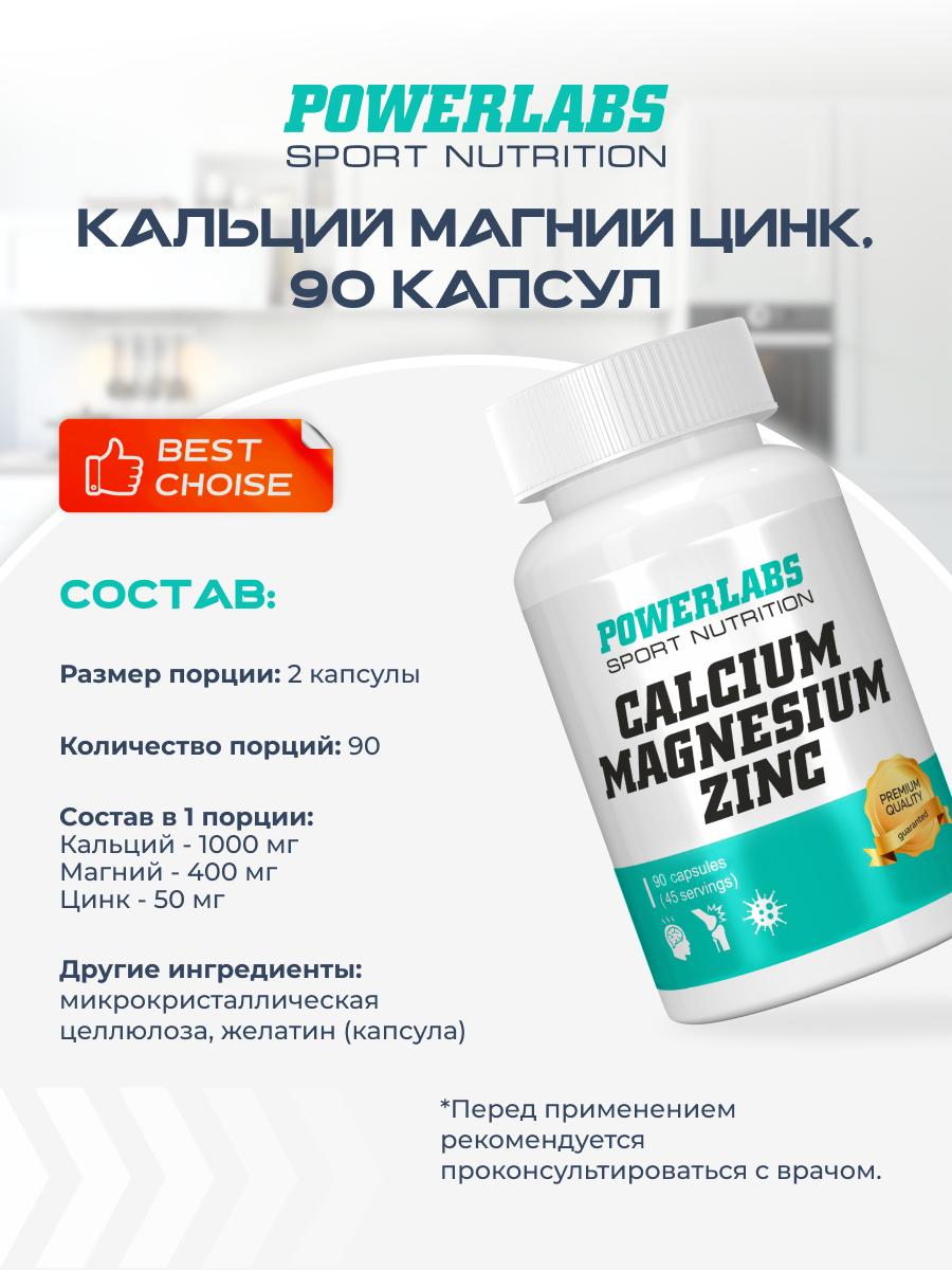 Кальций магний цинк, 90 капсул, Powerlabs