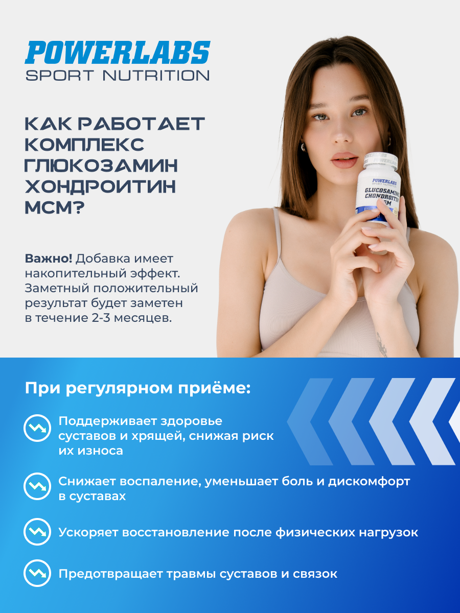 Глюкозамин хондроитин мсм, Powerlabs, 120 капсул