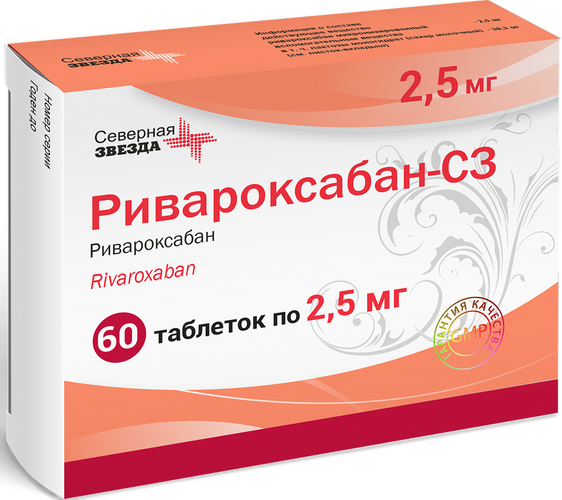 Ривароксабан-СЗ 2.5 мг, 60 шт, таблетки покрытые пленочной оболочкой