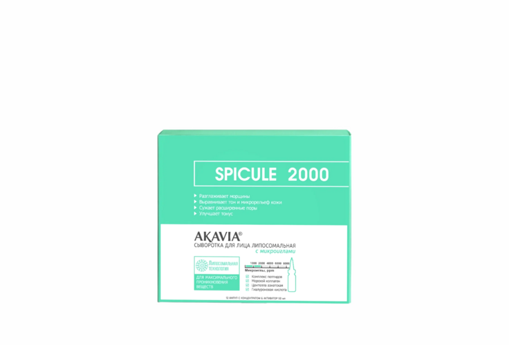 Сыворотка Akavia Spicule липосомал с микроиглами 2000 ppm д/лица, 143 мг, 12 шт, +активатор 50 мл