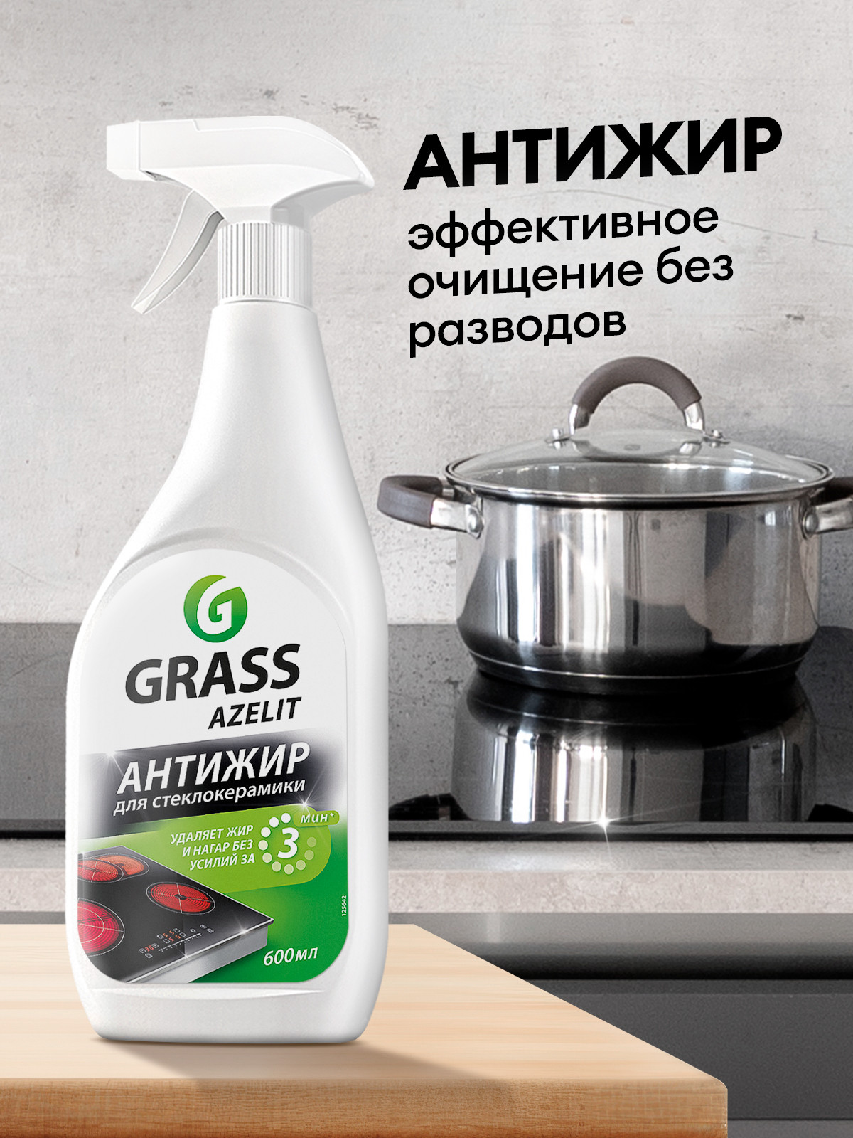 Azelit spray для стеклокерамики (флакон 600мл)