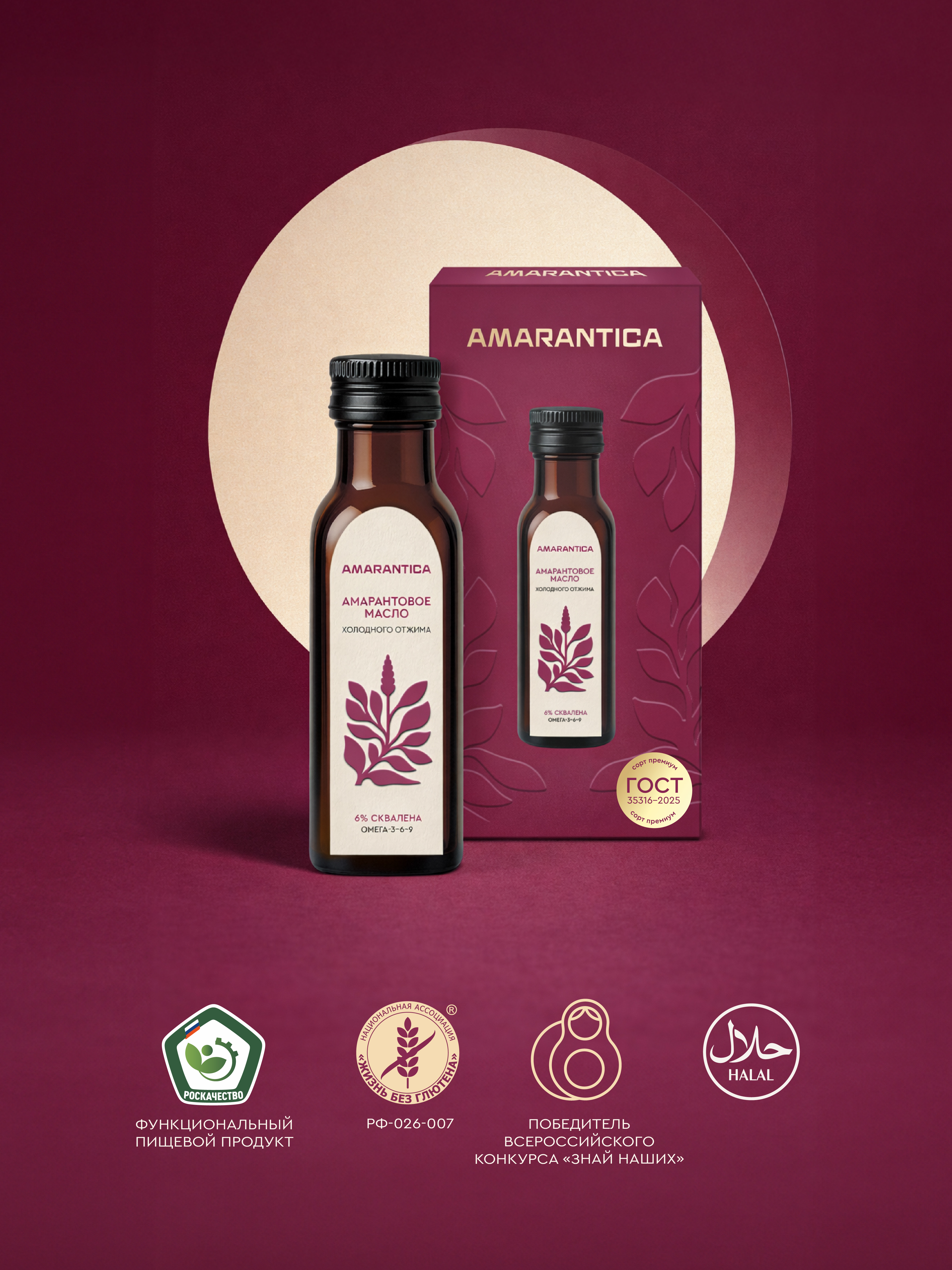 Amarantica Амарантовое масло холодного отжима нерафинированное в стекле, 100 мл
