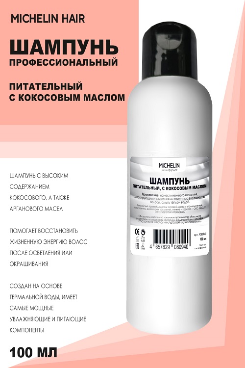 

Шампунь для волос MICHELIN питательный с кокосовым маслом 100 мл