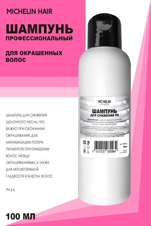 Шампунь MICHELIN для окрашеных волос (с понижением щелочного числа) 100 мл