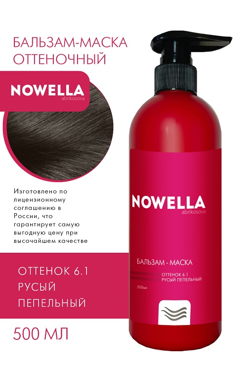 

Бальзам-Маска для волос NOWELLA Abrikosova оттенок 6.1 Русый пепельный 500мл