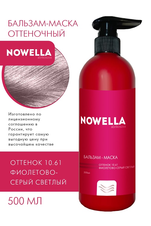 Бальзам-Маска для волос NOWELLA Abrikosova оттенок 10.61 Фиолетово-серый светлый 500мл