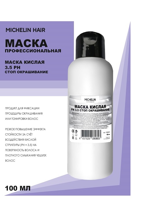Маска для волос MICHELIN кислая 3.5 стоп окрашивание 100 мл