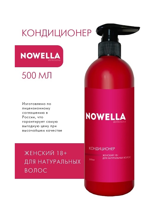 Кондиционер для волос NOWELLA Abrikosova женский 18+ для  натуральных волос 500 мл