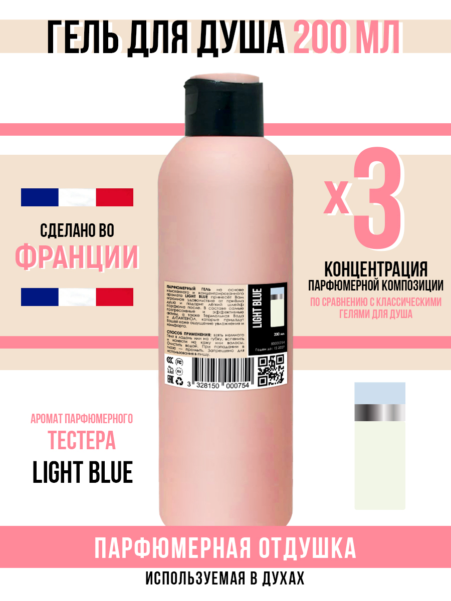 

Гель для душа Economical Packaging парфюмерный Light Blue женский 200мл