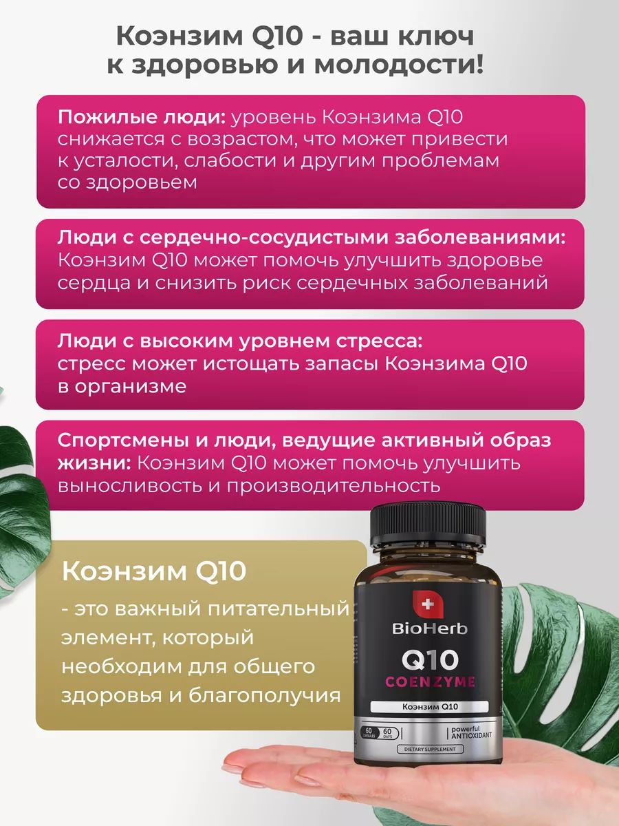 Коэнзим Q10 100 мг в капсулах для красоты и молодости, 60 капсул