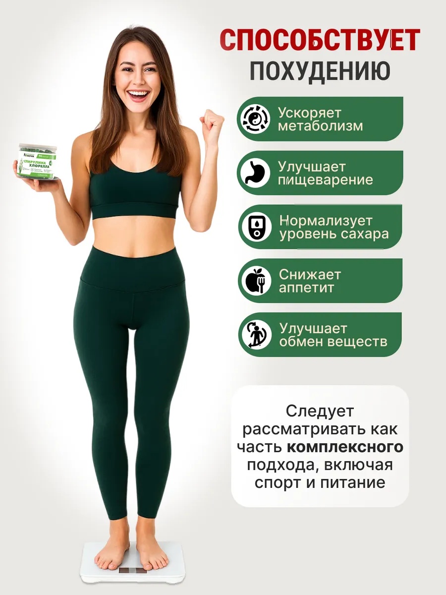 VeganNova Спирулина и хлорелла в капсулах для похудения 90 шт