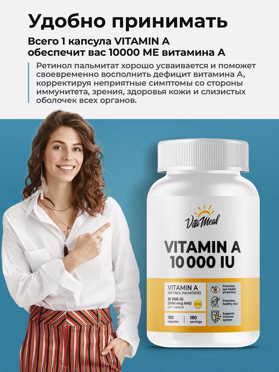 Витамин А 10000 МЕ, для глаз, 180 капсул, VitaMeal