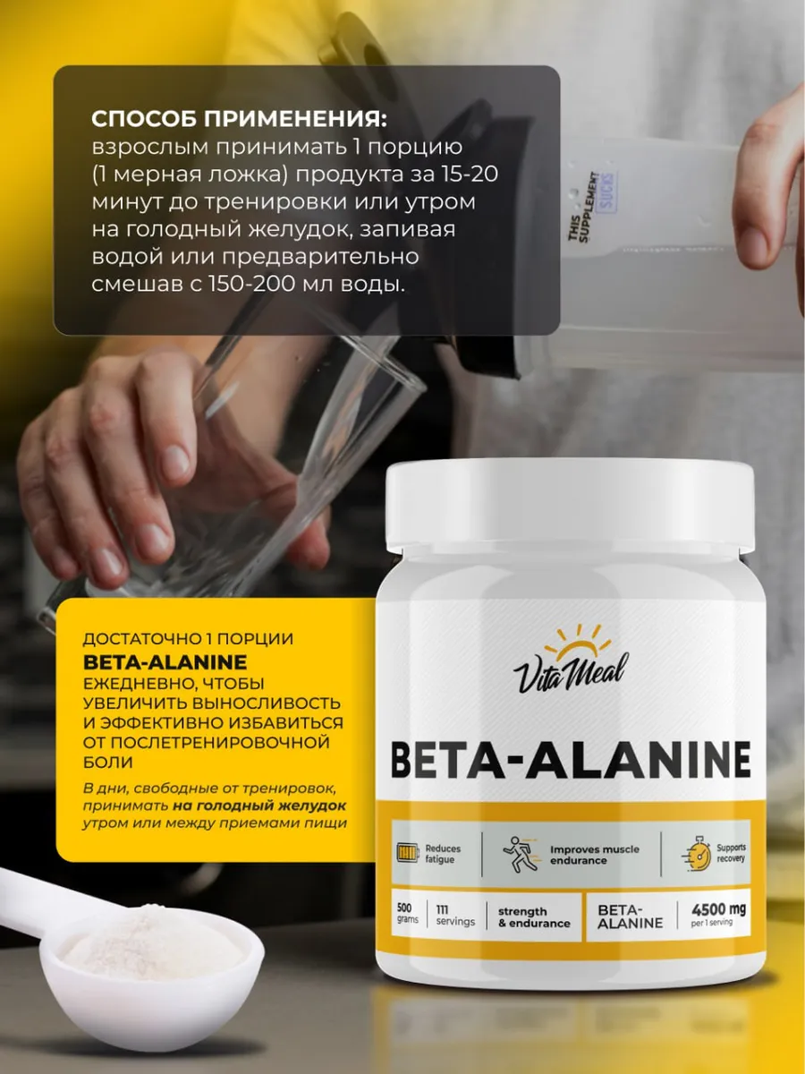 Бета аланин 4500 мг, аминокислоты, 500 г порошок, VitaMeal