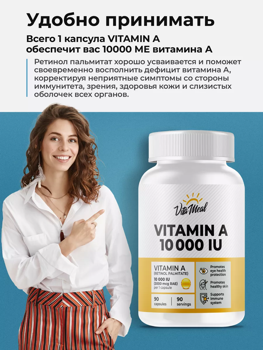 Витамин А 10000 МЕ, для глаз, 90 капсул, VitaMeal