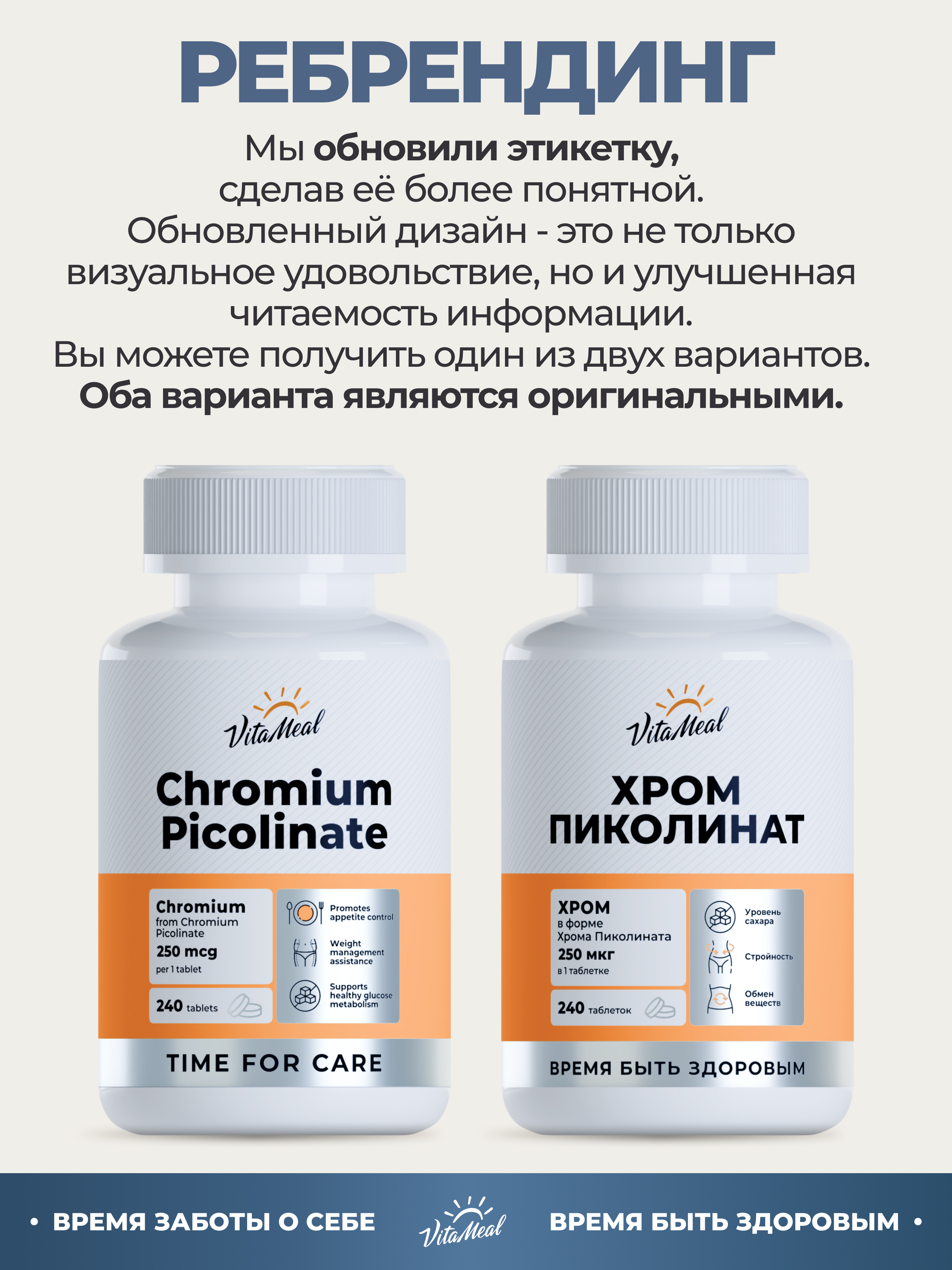 Хром 250 мкг Пиколинат, для похудения и контроля веса, 240 таблеток, VitaMeal