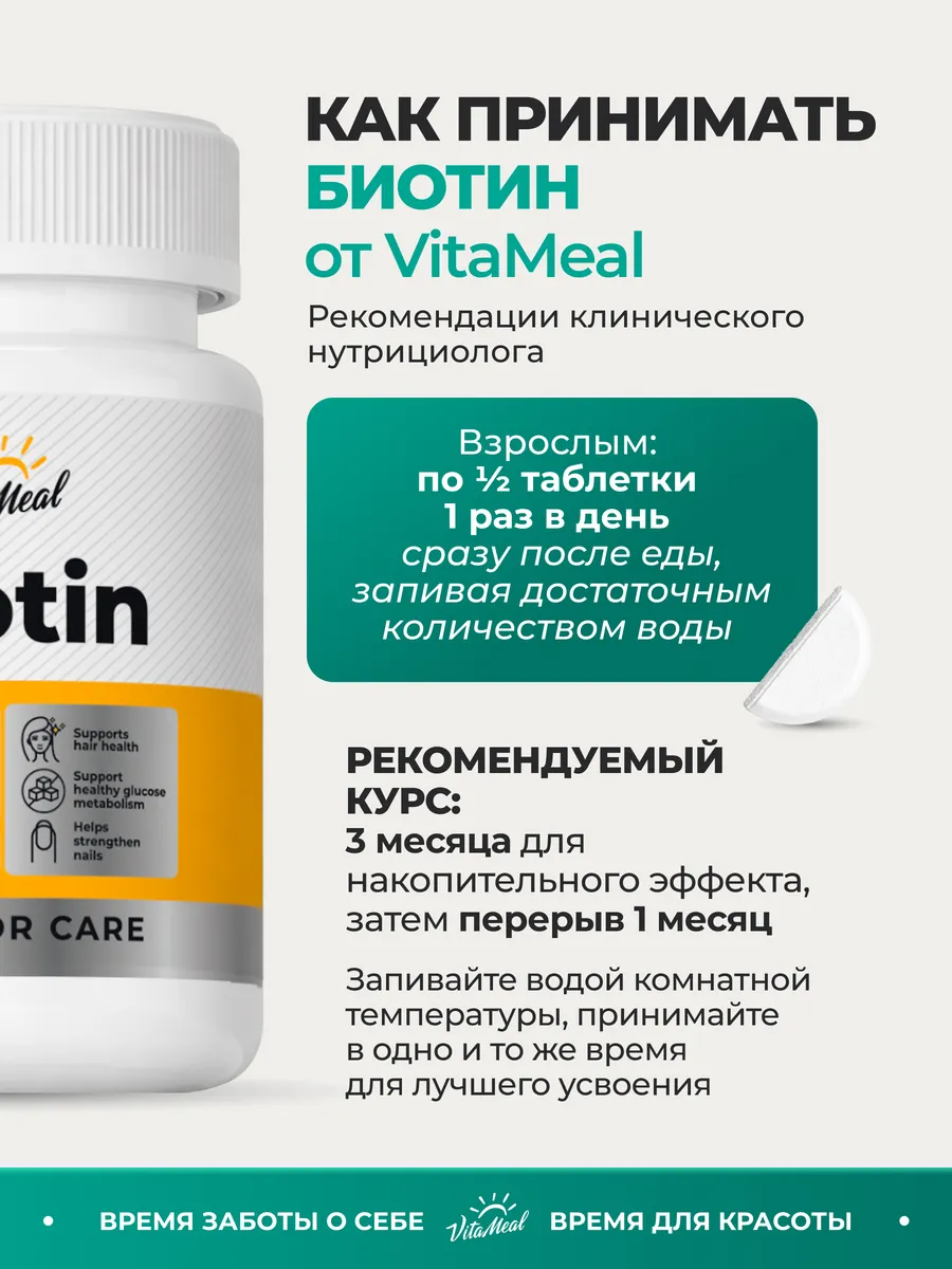 Биотин 300 мкг, для волос и ногтей, 90 таблеток, Vitameal
