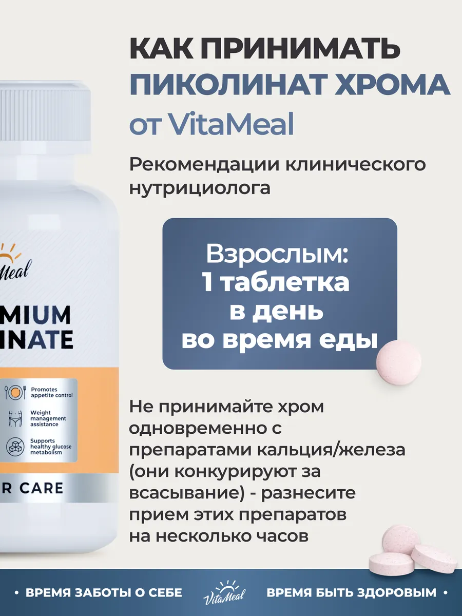Хром 250 мкг Пиколинат, для похудения и контроля веса, 360 таблеток, VitaMeal