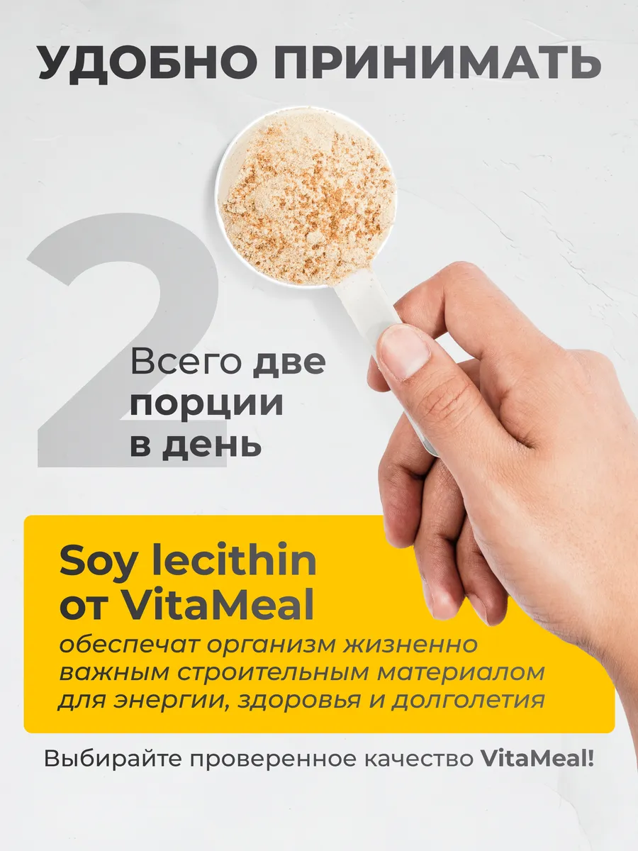 Лецитин соевый 3000 мг, 200 грамм порошок, VitaMeal