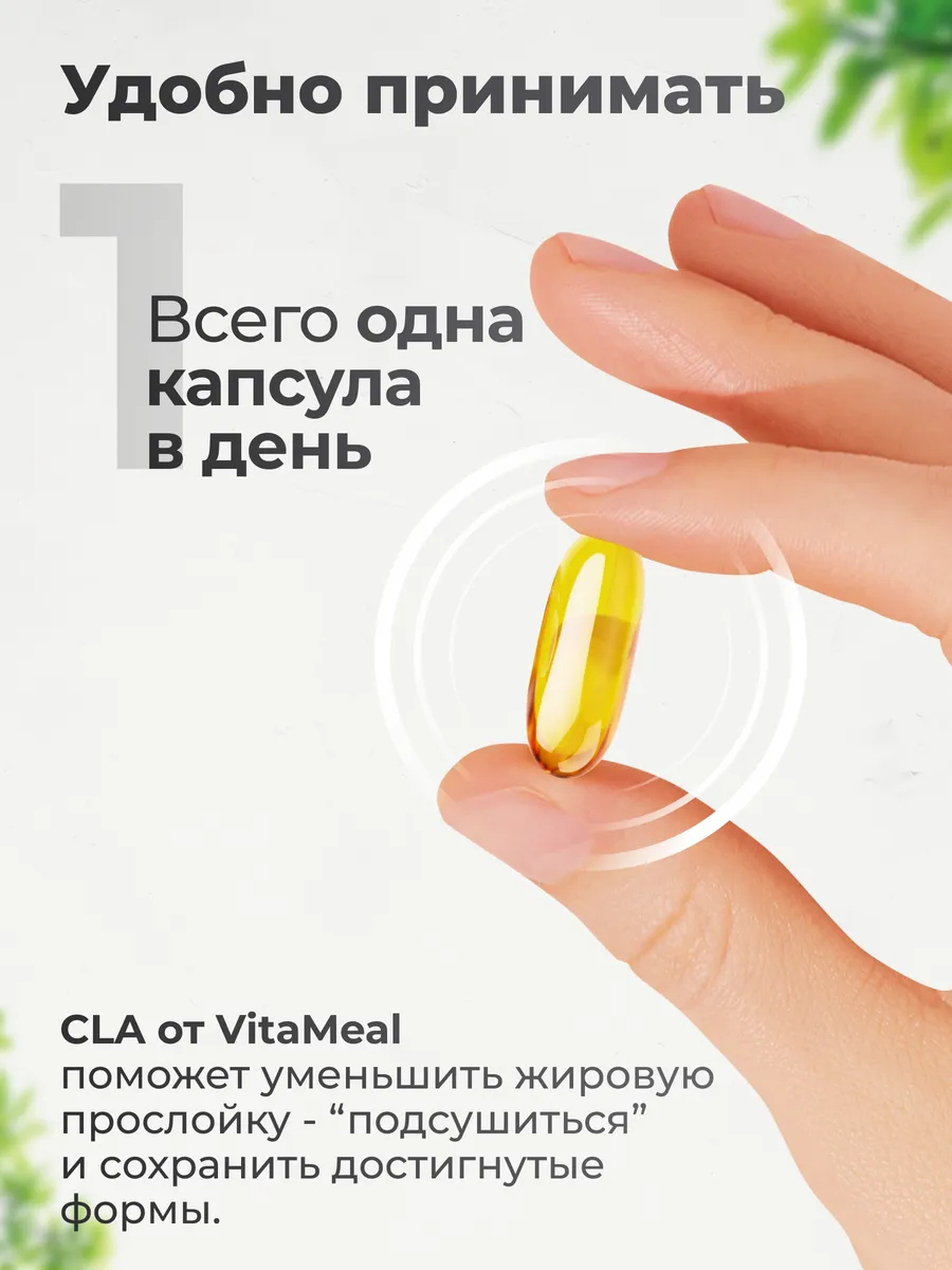 Конъюгированная Линолевая Кислота (CLA) 800 мг, жиросжигатель для похудения, 90 капсул, VitaMeal