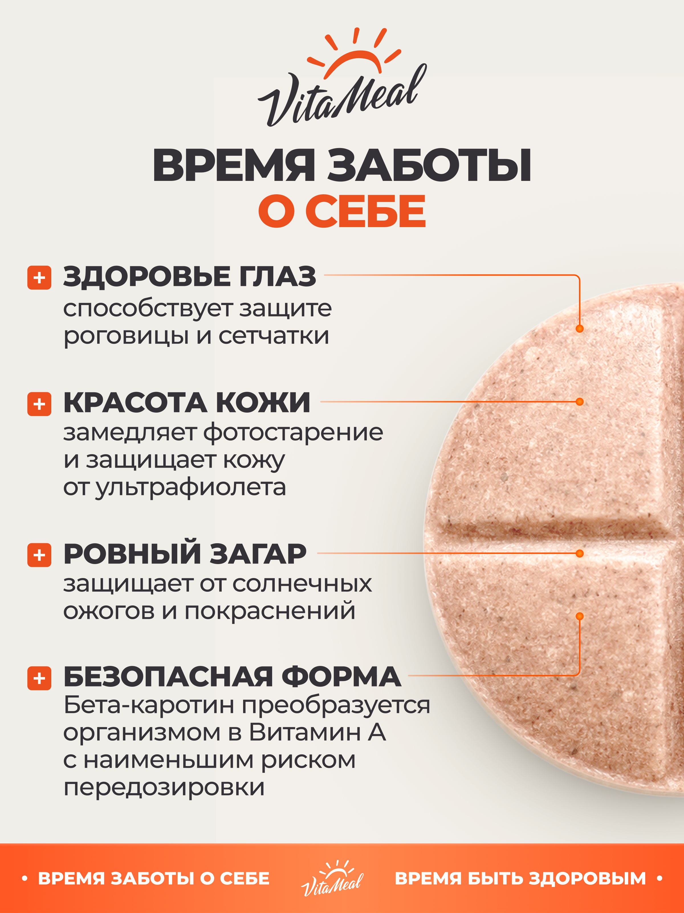Бета каротин 15 мг (25 000 МЕ), для зрения и красивой кожи, 90 таблеток, VitaMeal