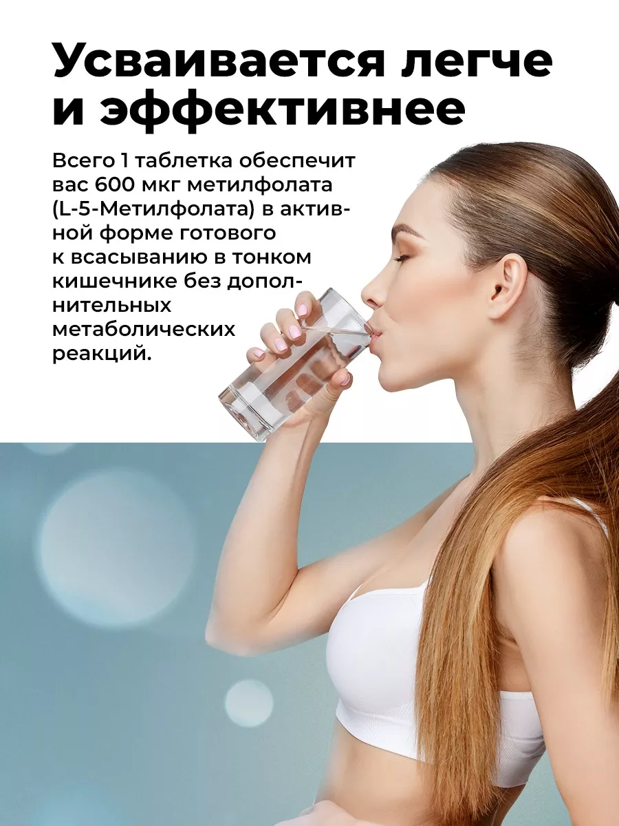 Метилфолат 600 мкг + витамин В9 (фолиевая кислота), 90 таблеток, VitaMeal