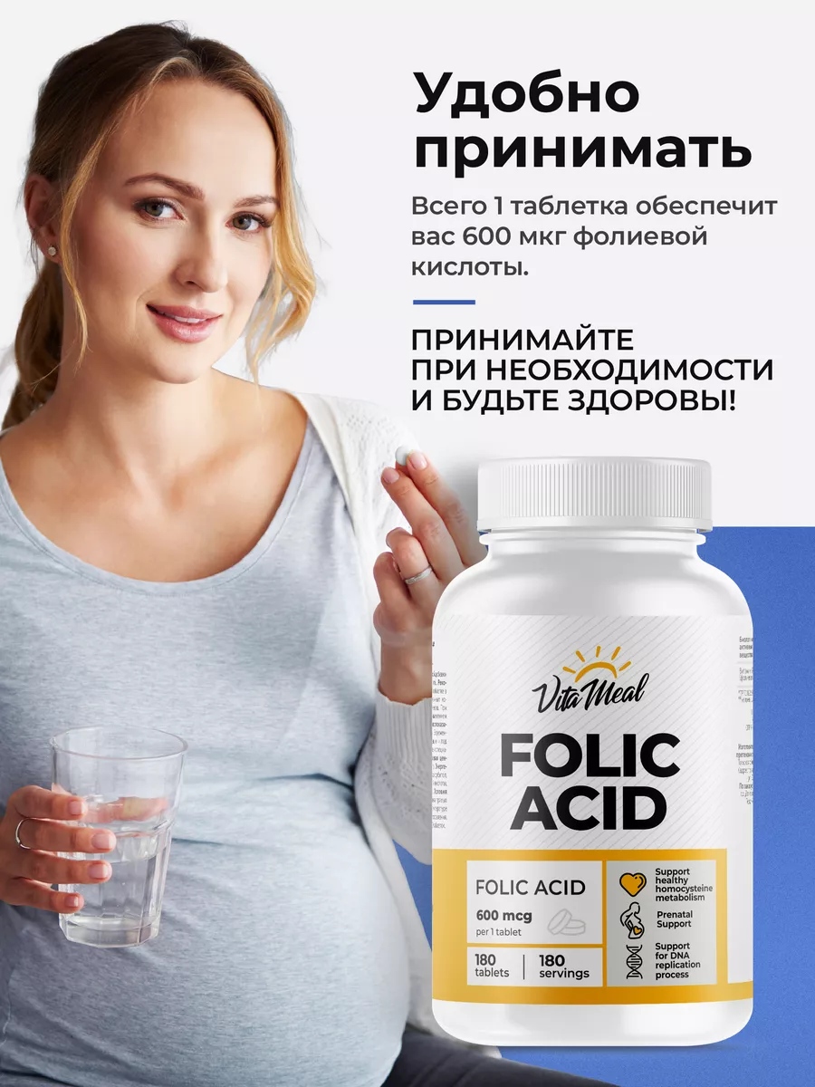 

Фолиевая кислота 600 мкг, витамины для женщин, 180 таблеток, VitaMeal