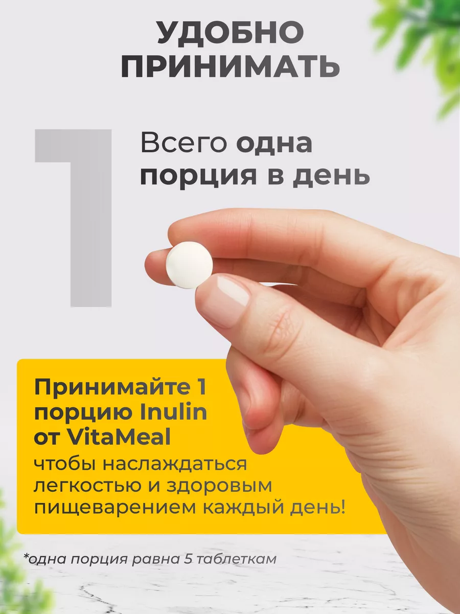 

Инулин 525 мг, пребиотик для пищеварения, 180 таблеток, VitaMeal
