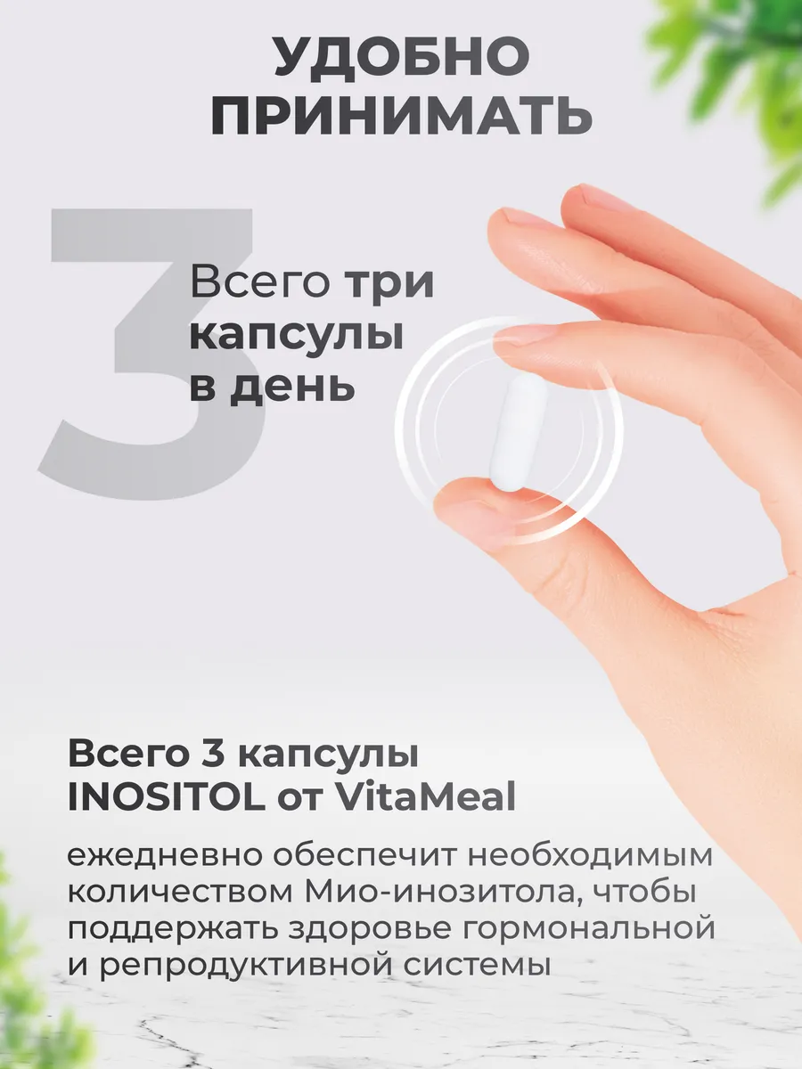 Инозитол 1000 мг, 180 капсул, VitaMeal