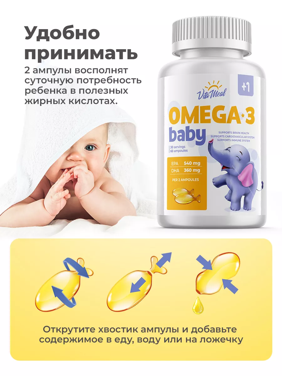 Омега-3, для детей, 120 капсул, VitaMeal