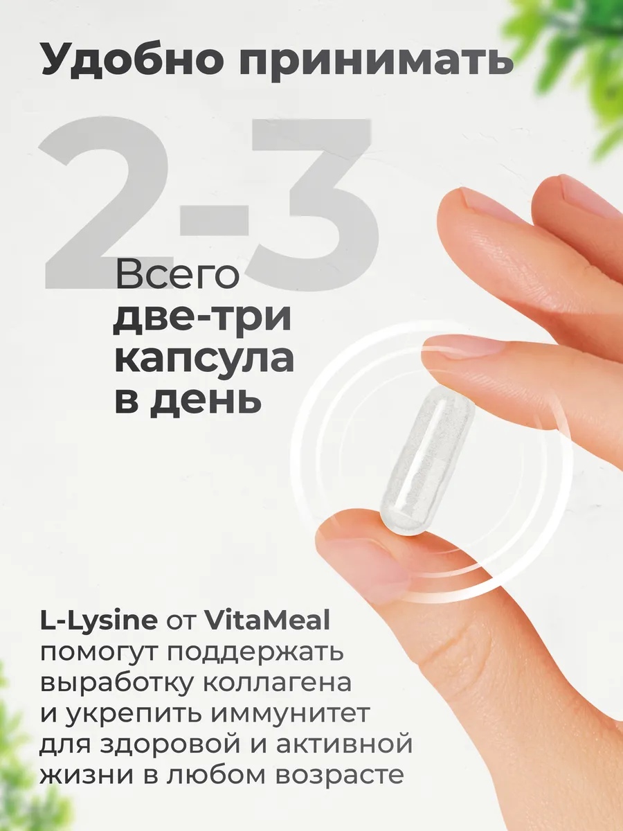 L-Лизин 1200 мг, 90 капсул,VitaMeal