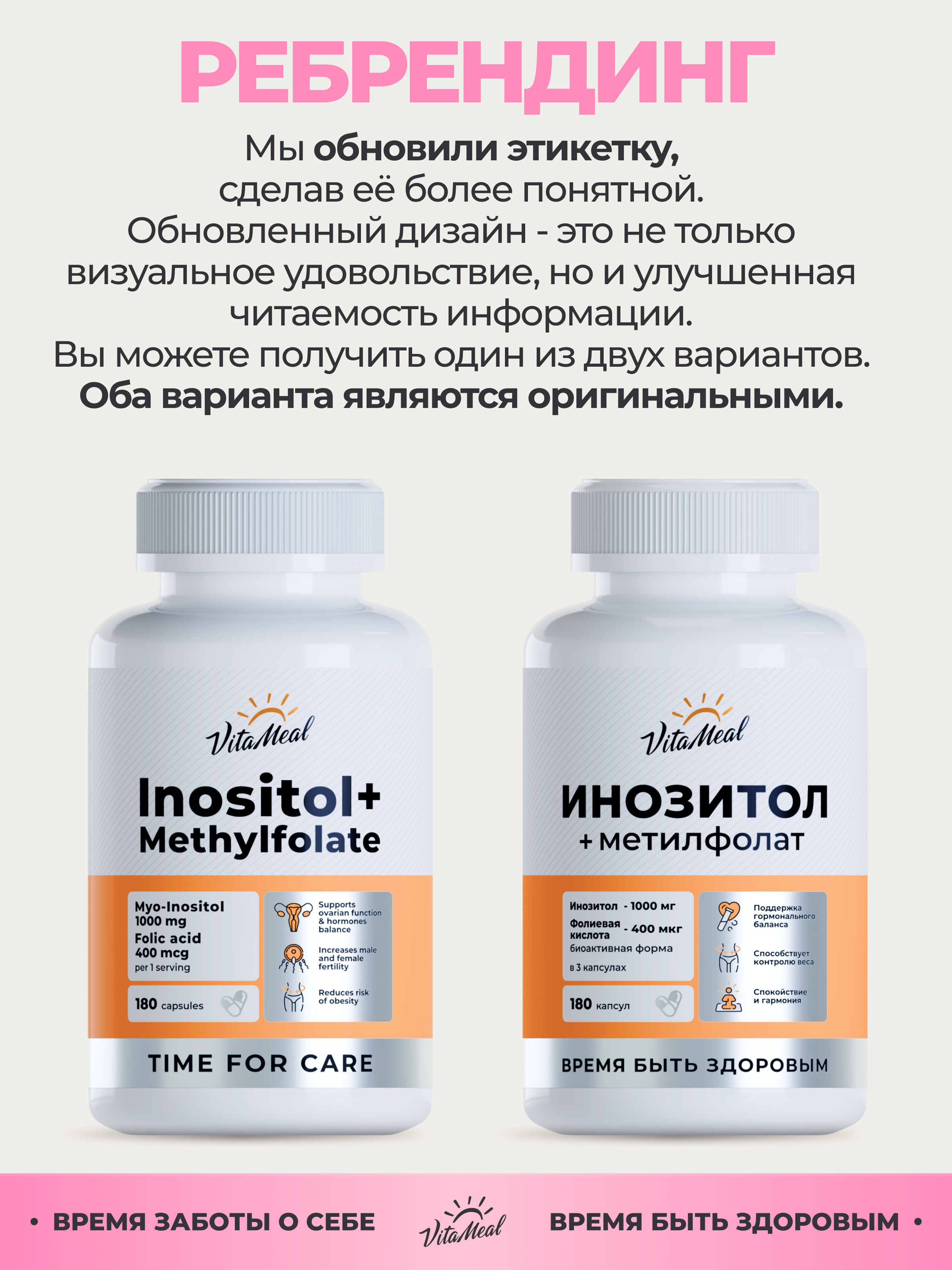 Инозитол 1000 мг + Метилфолат 400 мкг, для женского гормонального здоровья, 180 капсул, VitaMeal