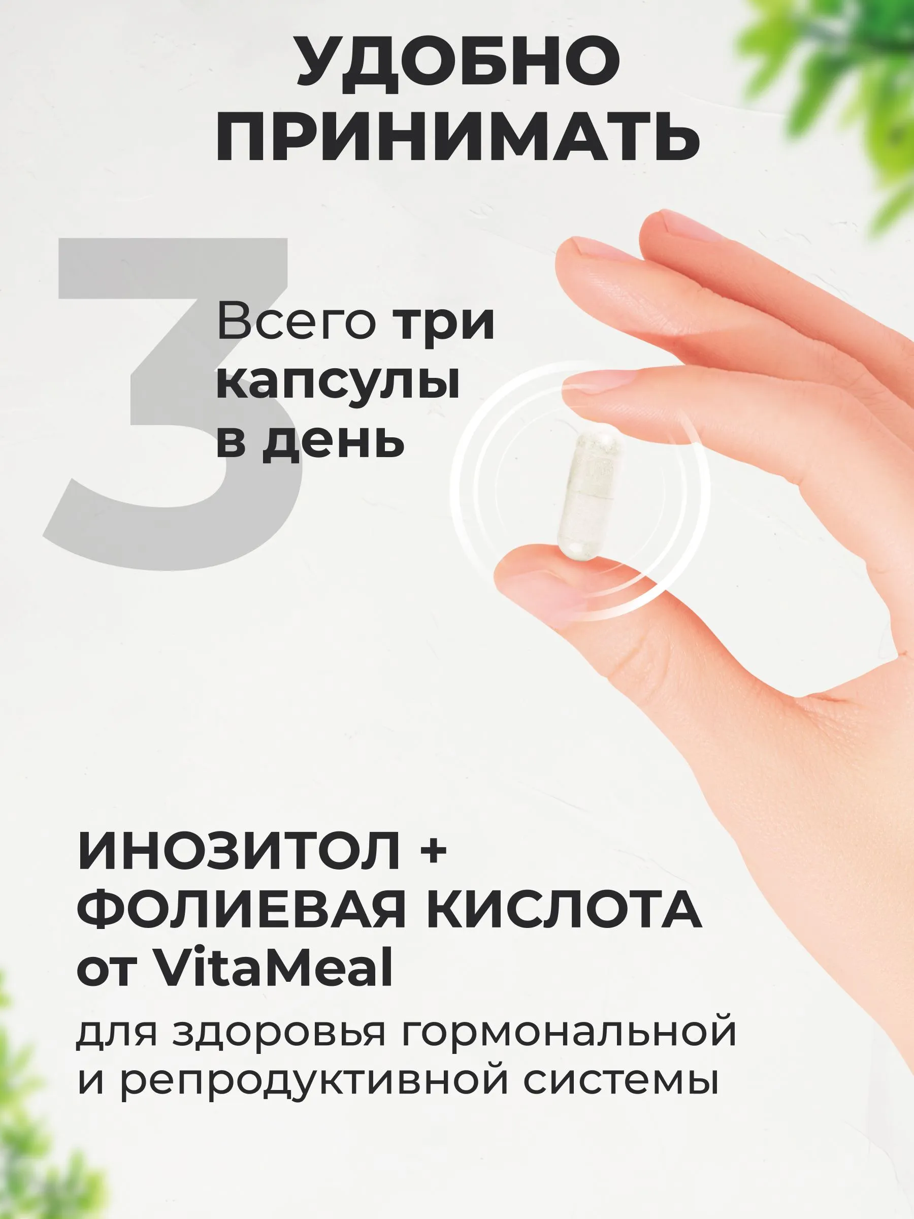 Инозитол 1000 мг+Фолиевая кислота 400 мкг, 180 капсул,VitaMeal