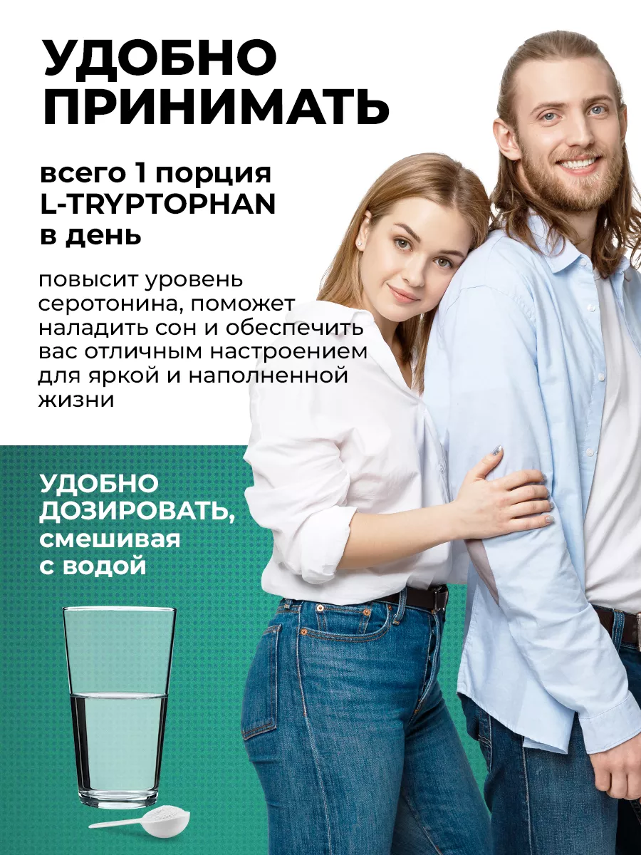 Триптофан 1200 мг, от стресса и депрессии, 200 грамм порошок, Vitameal